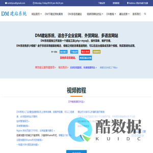 DM企业建站系统和多语言网站和小语种外贸网站建设