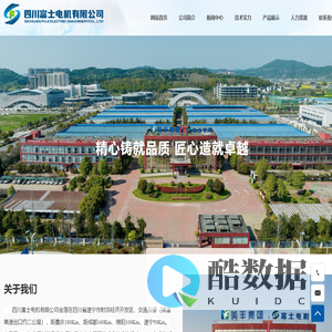 四川富士电机有限公司
