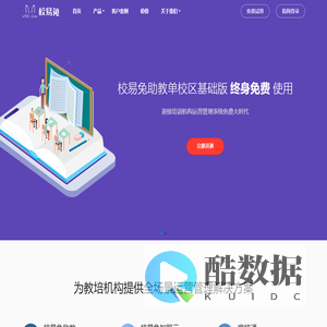 校易兔教育加盟云_教育品牌加盟管理_培训机构管理系统