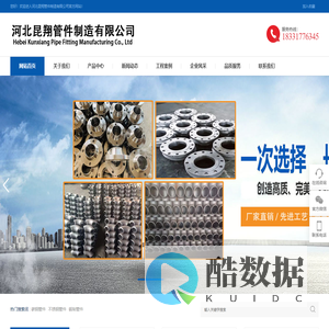 河北昆翔管件制造有限公司