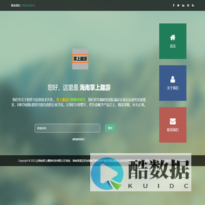 海南掌上趣游科技有限公司