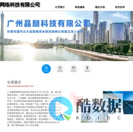 广州晶朗网络科技有限公司