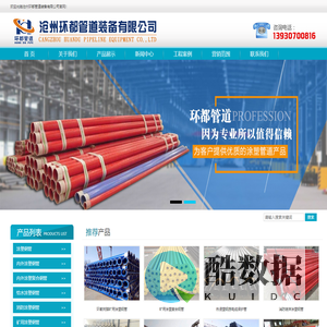 涂塑钢管|内外涂塑钢管|内外涂塑复合钢管|涂塑钢管厂家-沧州环都管道装备有限公司