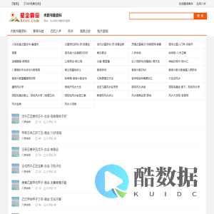 紫微斗数四柱周易风水占卦占星术手相面相等术数书籍名著资料-今日推荐