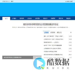 江苏省水利勘测设计研究院有限公司——