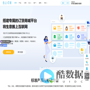 云上订货 - 全渠道在线订货系统,网上订货系统,订货平台,订单管理系统