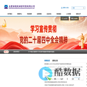 合肥通用机械研究院有限公司