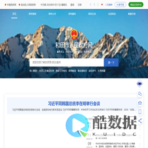 和田市人民政府网