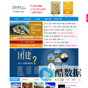坝上草原旅游网-坝上专业的团建拓展,草原夏令营/自驾游/酒店预订