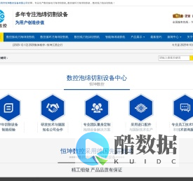海绵切割机|海绵机械|小型海绵切割机-东莞市恒坤数控设备有限公司