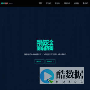 西藏华科信息技术有限公司 | 构建企业级网络安全防护体系