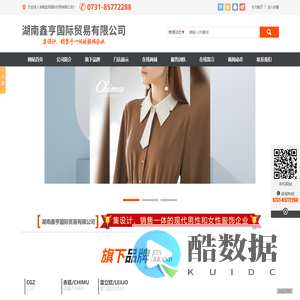 湖南鑫亨国际贸易有限公司_湖南轻奢商务男装品牌|赤慕女装|CGZ男装