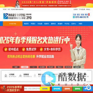 河南新华电脑学院-郑州电脑学校-计算机培训学校-郑州新华电脑学院