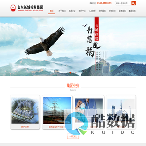 山东长城控股集团有限公司