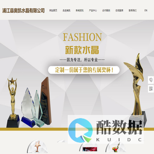 浦江县奥凯水晶有限公司