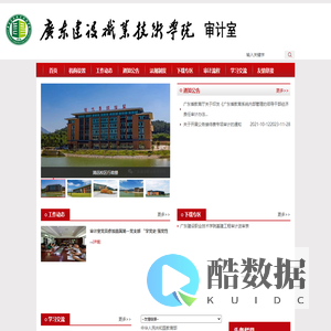 广东建设职业技术学院审计室