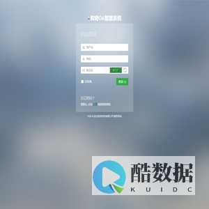 和奇OA管理系统