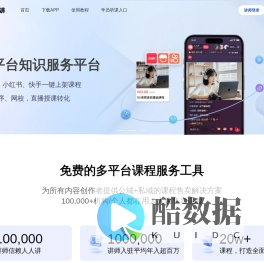 人人讲 - 免费的多平台知识服务工具