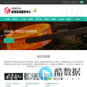 中国锻压协会教育培训服务中心网站