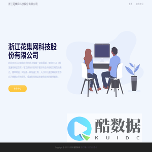 浙江花集网科技股份有限公司