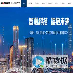 江苏华信科技有限公司 - 用科技创造数字未来