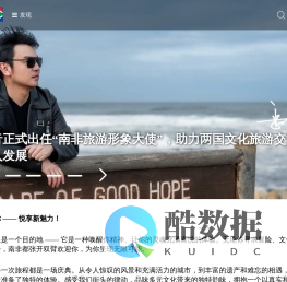 南非旅游局官网首页