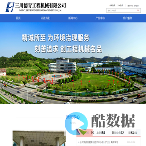 三川德青工程机械有限公司