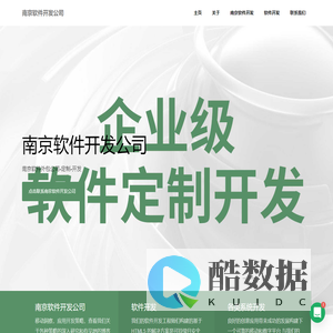 南京软件外包公司-定制-开发