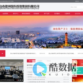 黄山市徽州国有投资集团有限公司