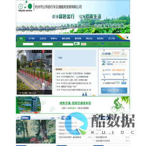 杭州市公共自行车交通服务发展有限公司
