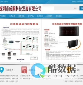 深圳市成顺科技发展有限公司