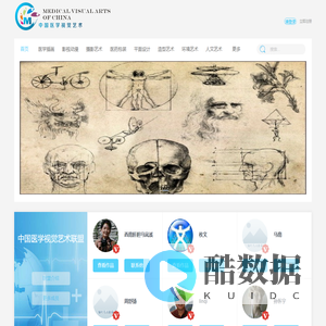 中国医学视觉艺术