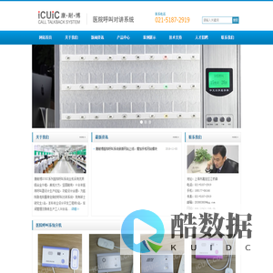 医院呼叫系统|医用呼叫器|敬老院呼叫器|医院呼叫对讲系统厂家-ICUIC康耐博