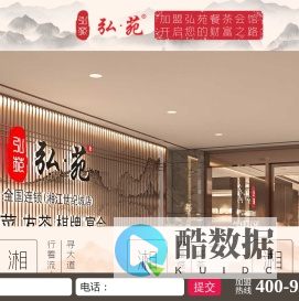 茶餐厅加盟|弘苑茶餐厅连锁加盟|餐茶会馆连锁品牌加盟|餐茶馆加盟-湖南四和苑餐饮管理有限公司