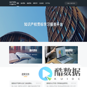 知识产权贯标学习服务平台