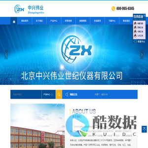 北京中兴伟业仪器有限公司