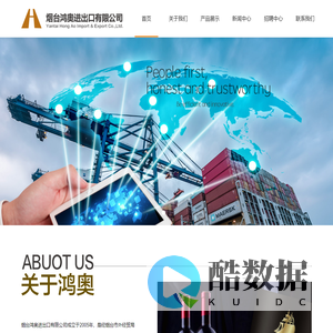 烟台鸿诚船务代理有限公司 -