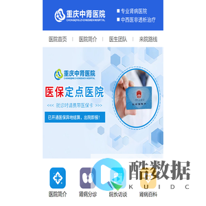 重庆中肾医院