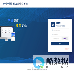 泸州交警扣留车辆管理系统
