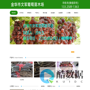 金华市文军葡萄苗木场