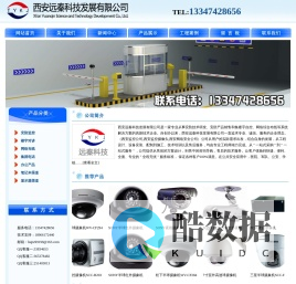 西安监控安装公司|西安监控摄像头|西安网络安全公司|西安远秦科技发展有限公司【官方网站】