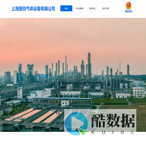 上海捷玙气体设备有限公司
