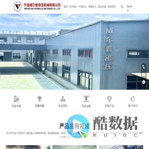 宁波威尔普液压机械有限公司