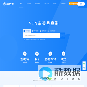 车架号查询_VIN查询_EPC_汽车配件 - 极速车服