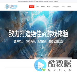 北京微触官方网站