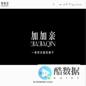 加加亲羽绒裤_滑雪裤_鸭绒裤_羽绒裤品牌_儿童羽绒裤_嘉兴市殷派服饰有限公司