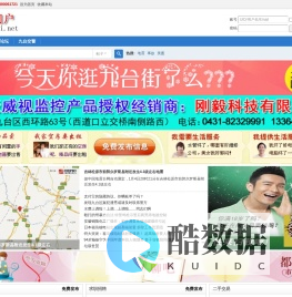 九台门户-九台人自己的网上家园 - Powered by Discuz!