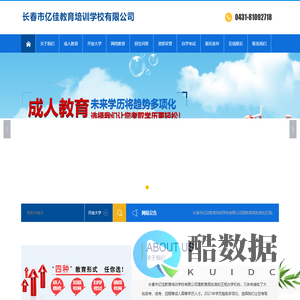 长春市亿佳教育培训学校有限公司