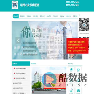 赣州市皮肤病医院（赣州市皮肤病研究所、赣州市麻风病康复中心、赣州市性病防治中心）