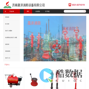 济南晟洋消防设备有限公司官网